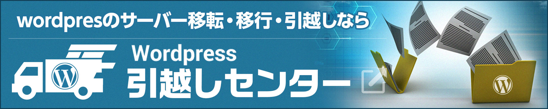 wordpress引越しセンター