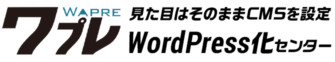 WordPress化センター