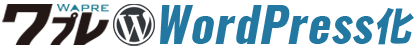 WordPress化センター
