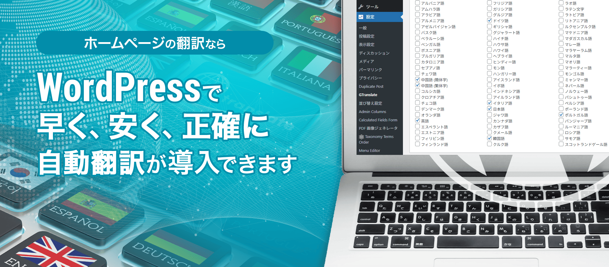 WordPress化して自動翻訳を導入