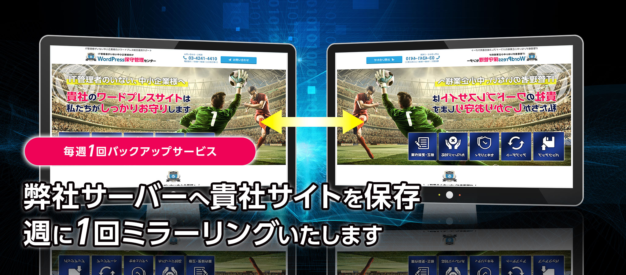 別サーバーへバックアップし、いざという時にに復旧対応いたします