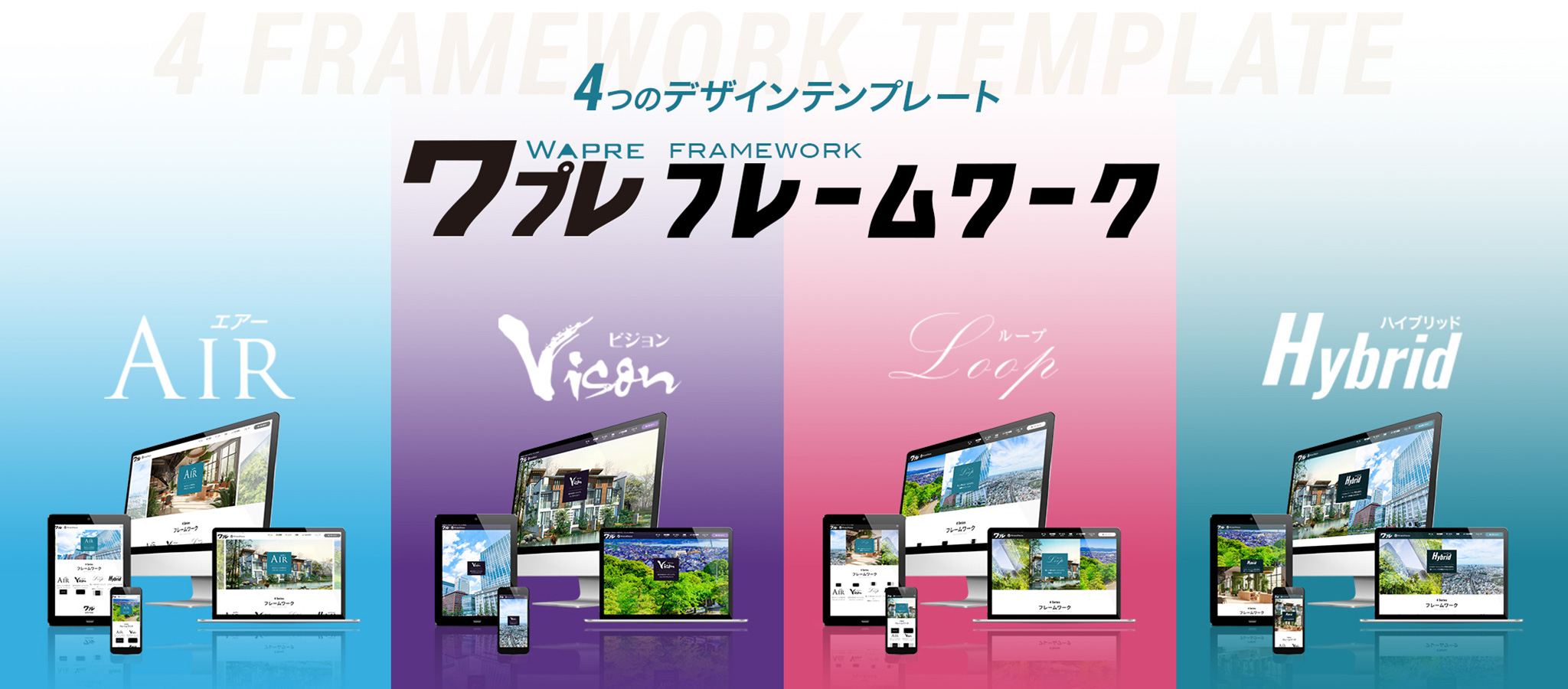 ワプレのテンプレート